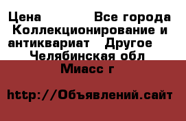 Bearbrick 400 iron man › Цена ­ 8 000 - Все города Коллекционирование и антиквариат » Другое   . Челябинская обл.,Миасс г.